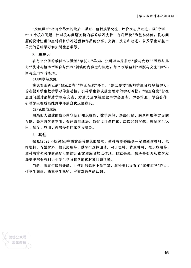 北师大版3年级数学上册教师用书(2025秋版)_《教师教学用书（教参）》25秋数学1-6年级上册（北师大）