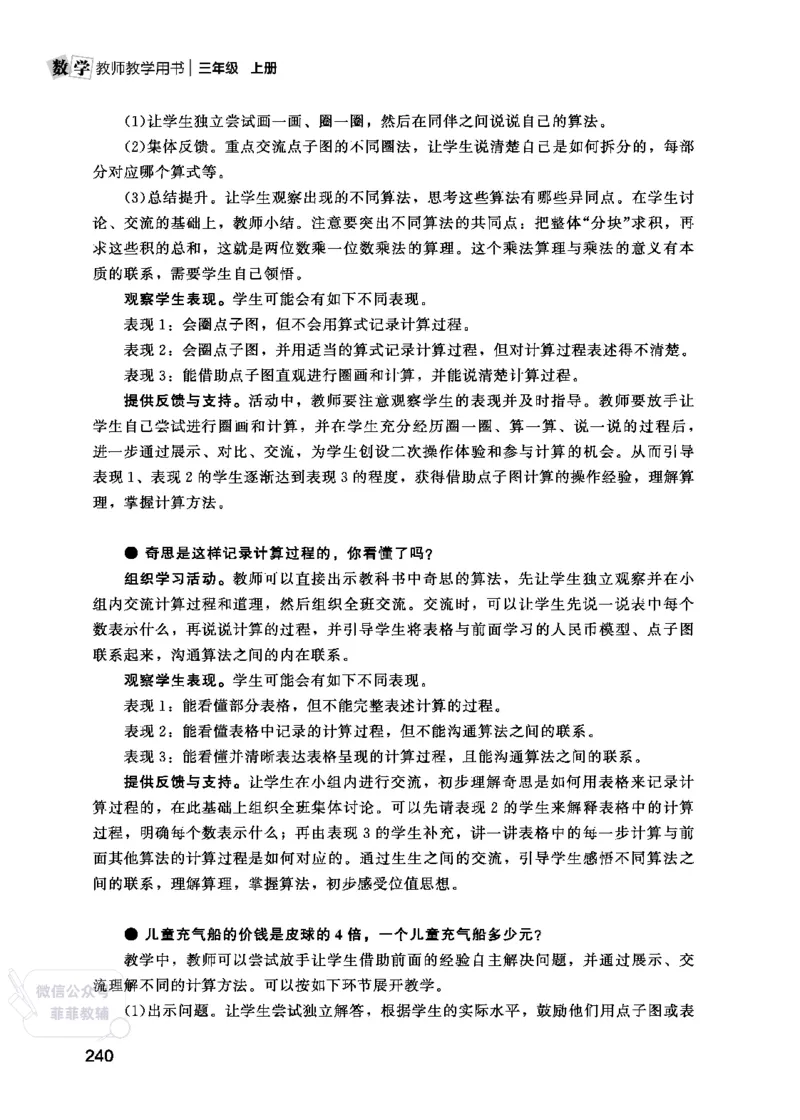北师大版3年级数学上册教师用书(2025秋版)_《教师教学用书（教参）》25秋数学1-6年级上册（北师大）
