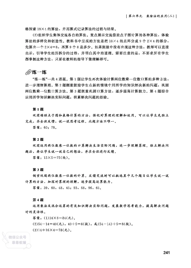 北师大版3年级数学上册教师用书(2025秋版)_《教师教学用书（教参）》25秋数学1-6年级上册（北师大）
