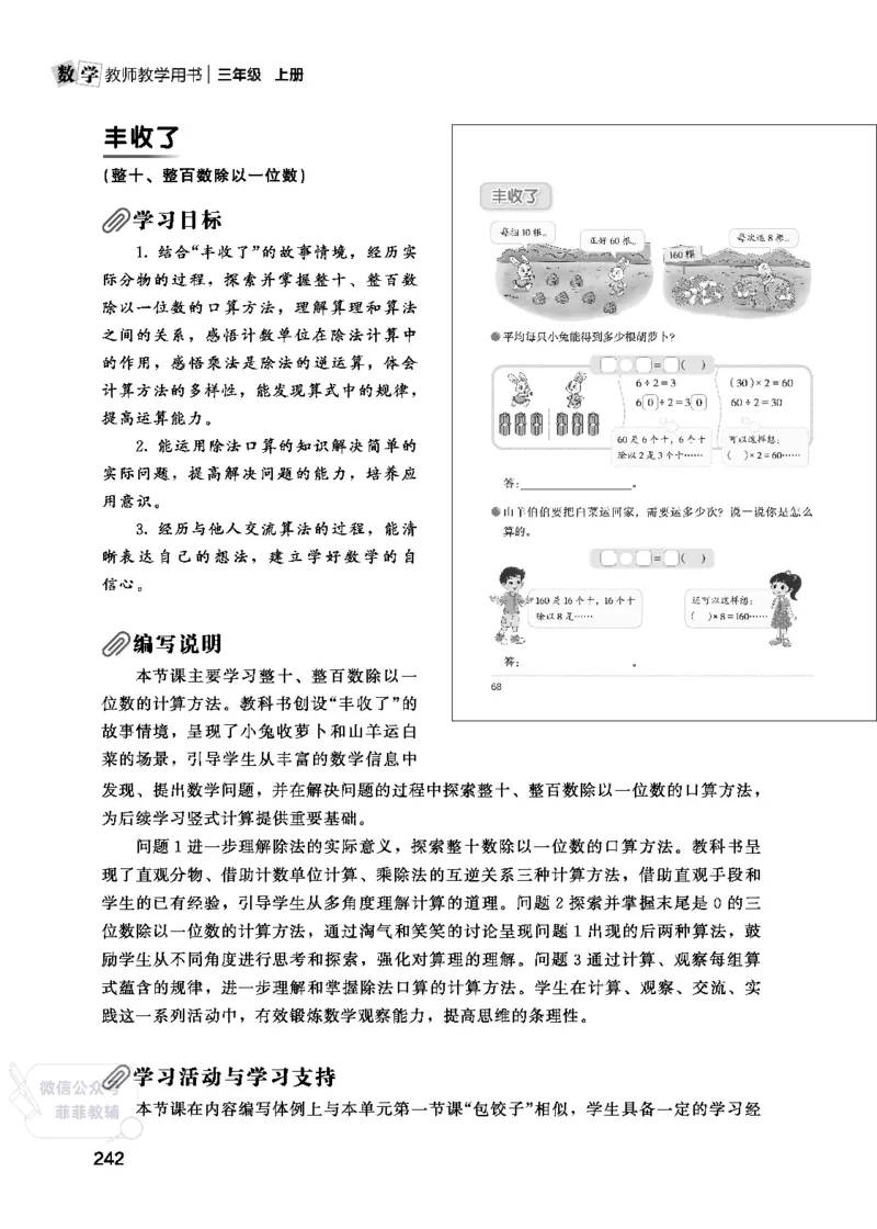 北师大版3年级数学上册教师用书(2025秋版)_《教师教学用书（教参）》25秋数学1-6年级上册（北师大）