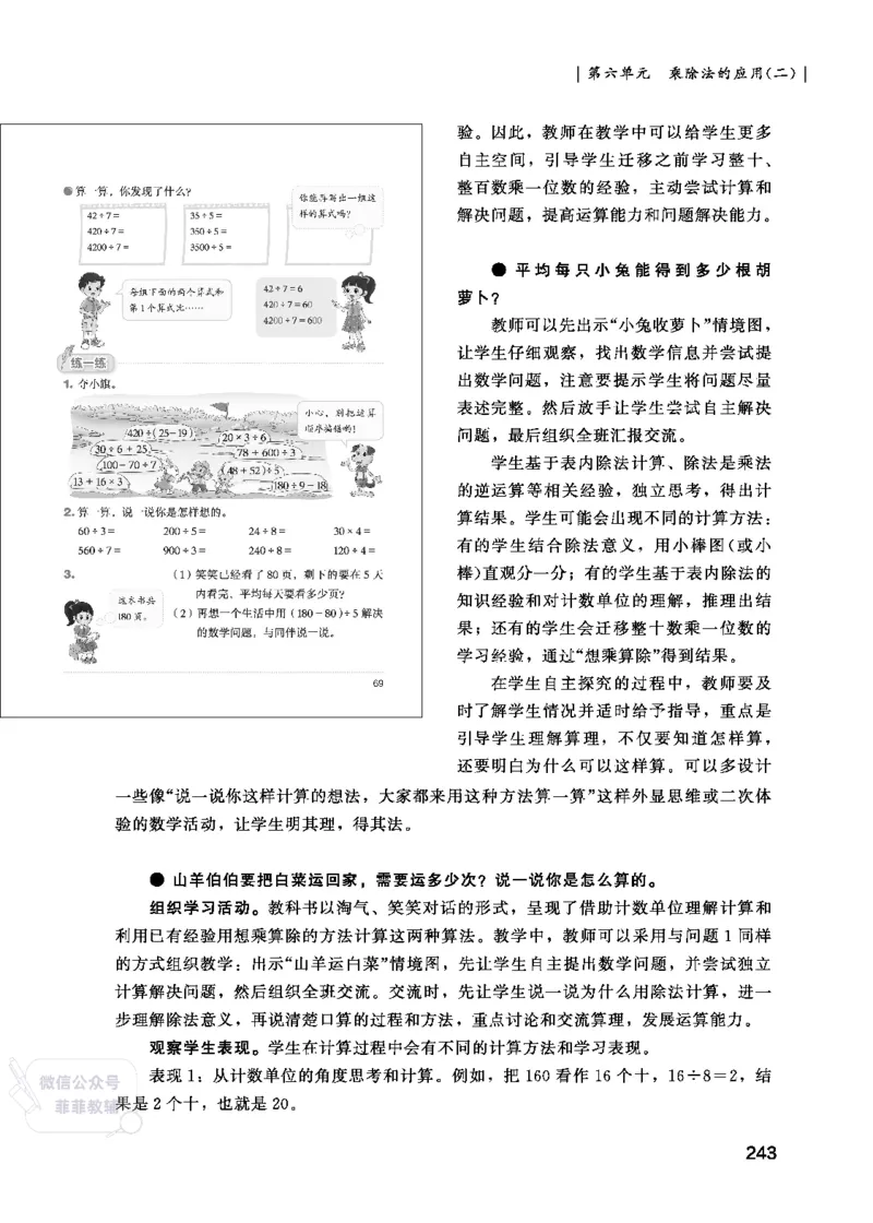 北师大版3年级数学上册教师用书(2025秋版)_《教师教学用书（教参）》25秋数学1-6年级上册（北师大）