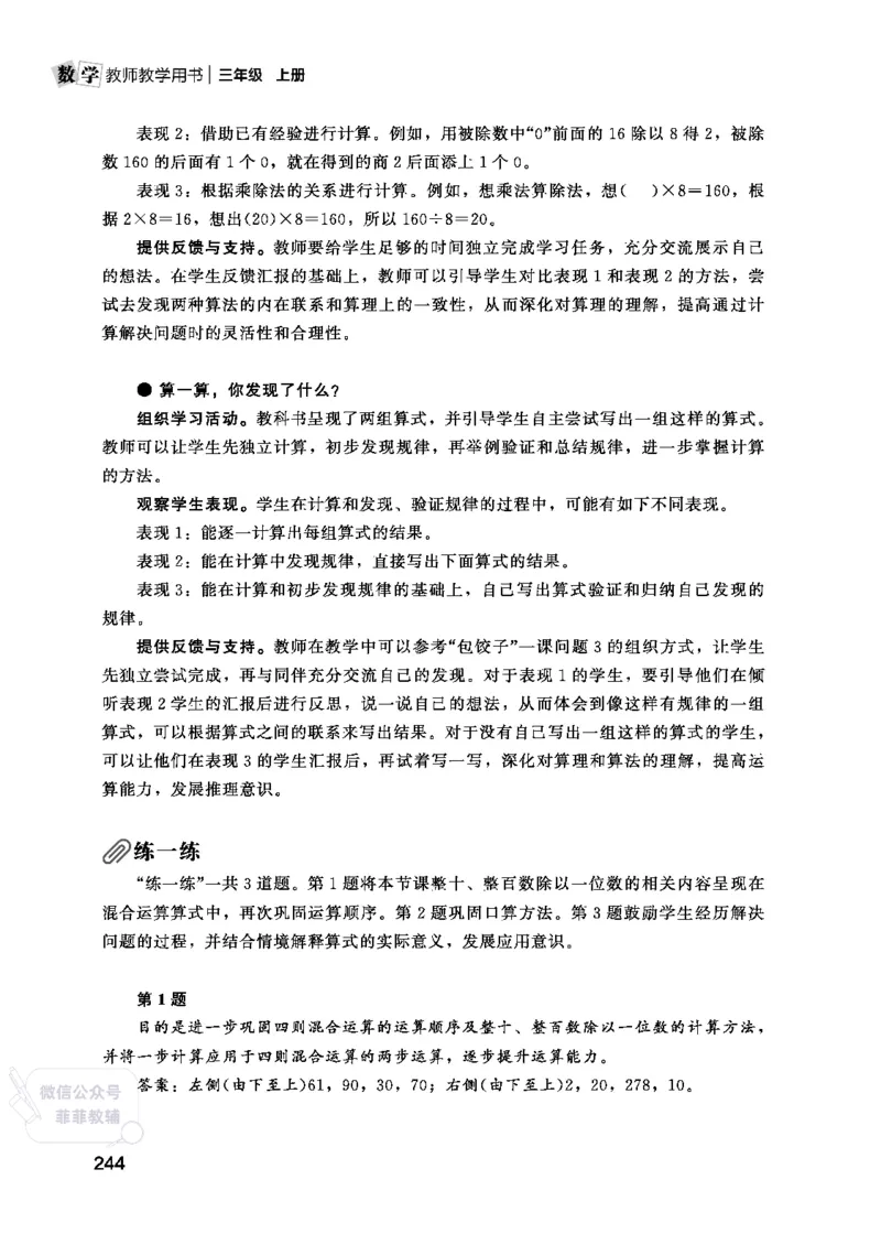 北师大版3年级数学上册教师用书(2025秋版)_《教师教学用书（教参）》25秋数学1-6年级上册（北师大）