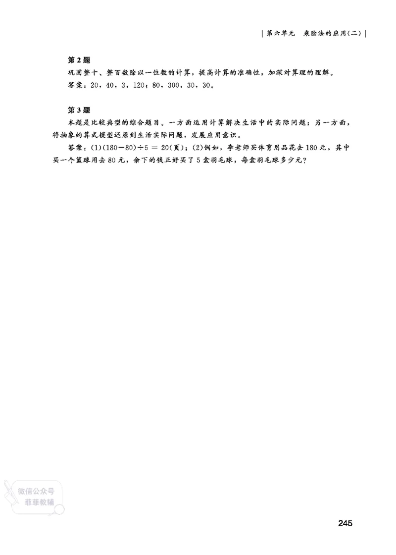 北师大版3年级数学上册教师用书(2025秋版)_《教师教学用书（教参）》25秋数学1-6年级上册（北师大）