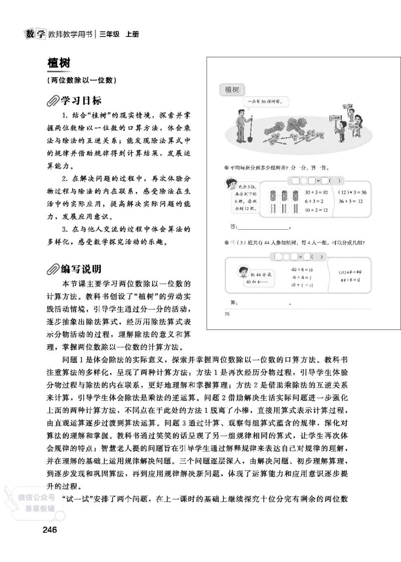 北师大版3年级数学上册教师用书(2025秋版)_《教师教学用书（教参）》25秋数学1-6年级上册（北师大）