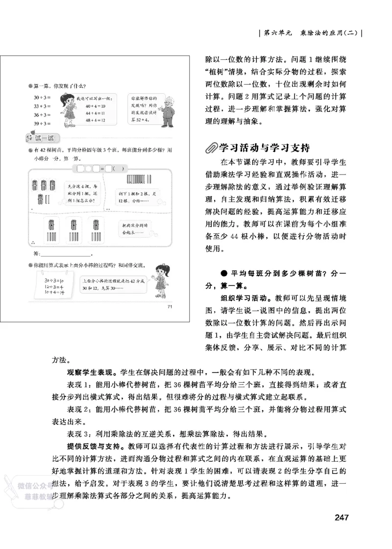 北师大版3年级数学上册教师用书(2025秋版)_《教师教学用书（教参）》25秋数学1-6年级上册（北师大）