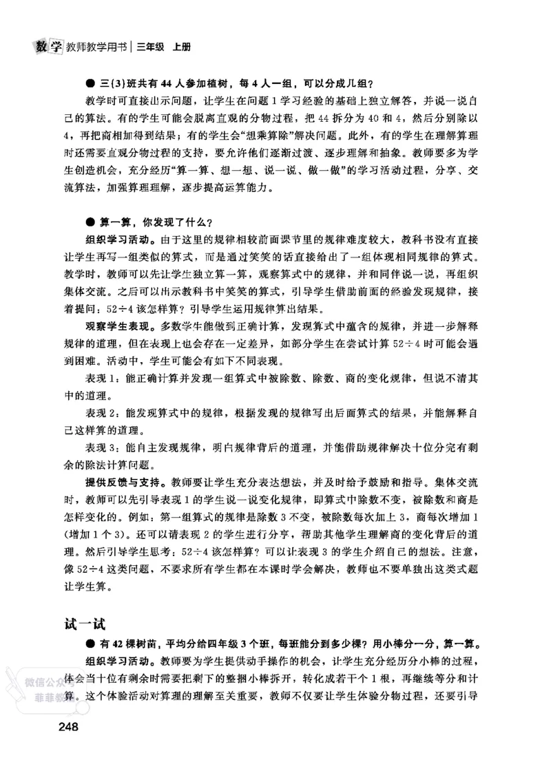 北师大版3年级数学上册教师用书(2025秋版)_《教师教学用书（教参）》25秋数学1-6年级上册（北师大）
