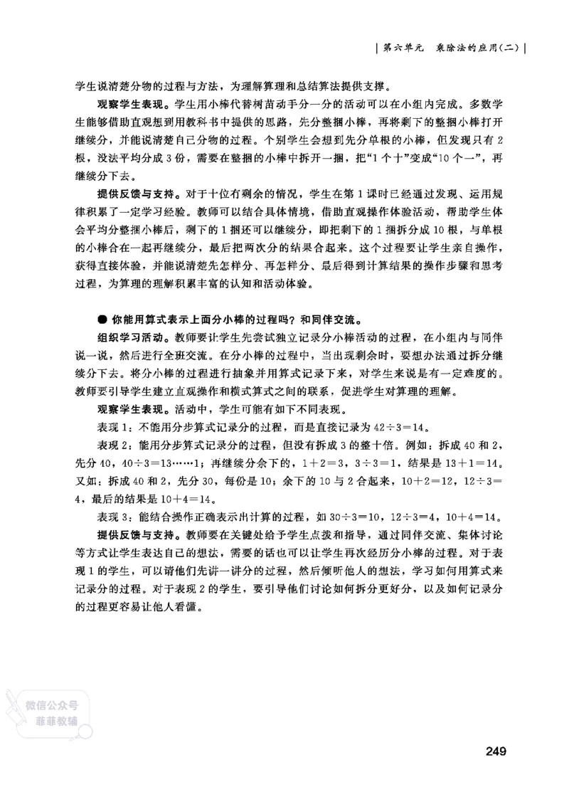 北师大版3年级数学上册教师用书(2025秋版)_《教师教学用书（教参）》25秋数学1-6年级上册（北师大）