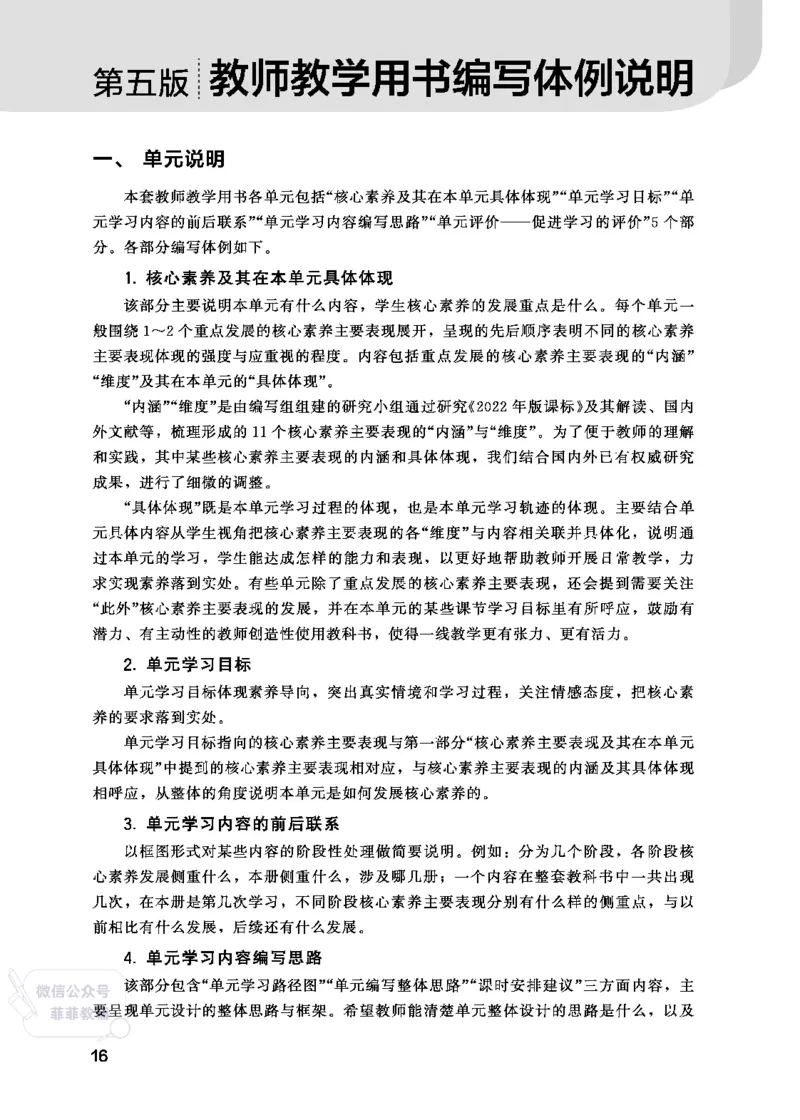 北师大版3年级数学上册教师用书(2025秋版)_《教师教学用书（教参）》25秋数学1-6年级上册（北师大）