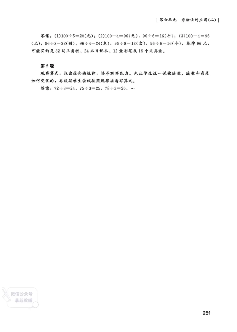 北师大版3年级数学上册教师用书(2025秋版)_《教师教学用书（教参）》25秋数学1-6年级上册（北师大）