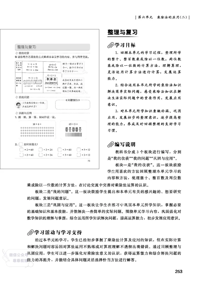 北师大版3年级数学上册教师用书(2025秋版)_《教师教学用书（教参）》25秋数学1-6年级上册（北师大）