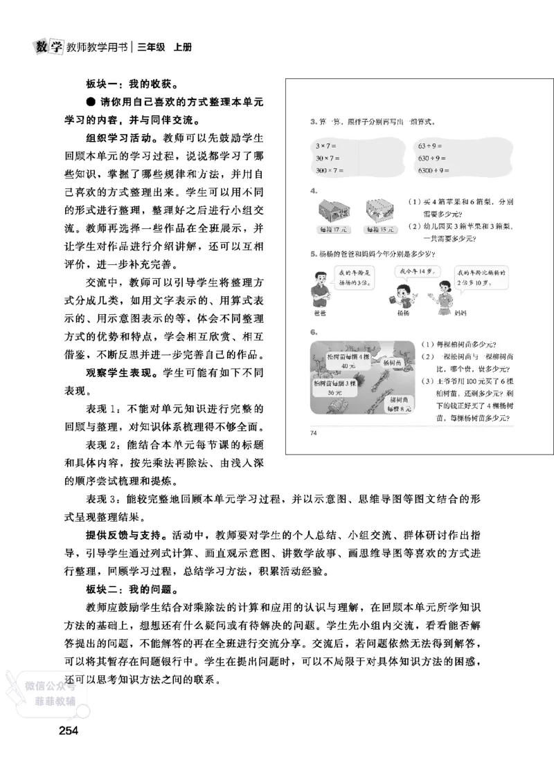 北师大版3年级数学上册教师用书(2025秋版)_《教师教学用书（教参）》25秋数学1-6年级上册（北师大）