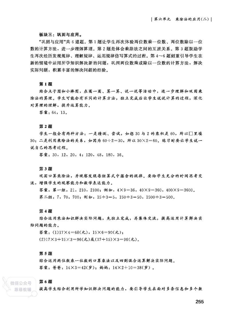 北师大版3年级数学上册教师用书(2025秋版)_《教师教学用书（教参）》25秋数学1-6年级上册（北师大）