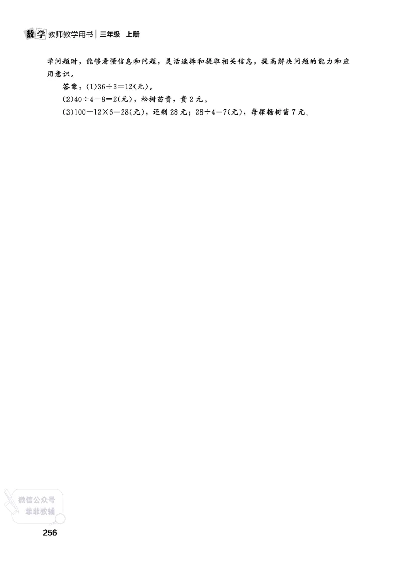 北师大版3年级数学上册教师用书(2025秋版)_《教师教学用书（教参）》25秋数学1-6年级上册（北师大）