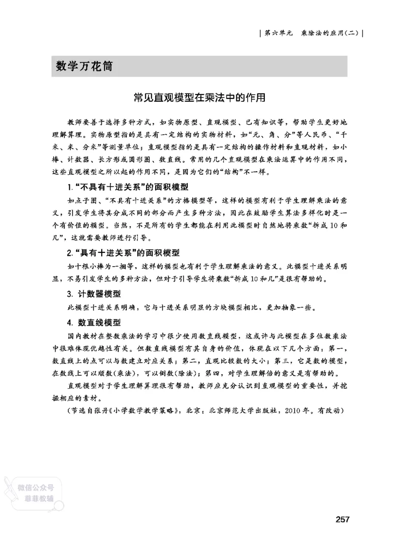 北师大版3年级数学上册教师用书(2025秋版)_《教师教学用书（教参）》25秋数学1-6年级上册（北师大）