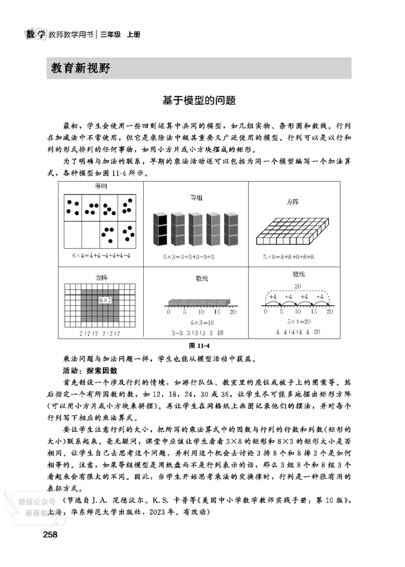 北师大版3年级数学上册教师用书(2025秋版)_《教师教学用书（教参）》25秋数学1-6年级上册（北师大）