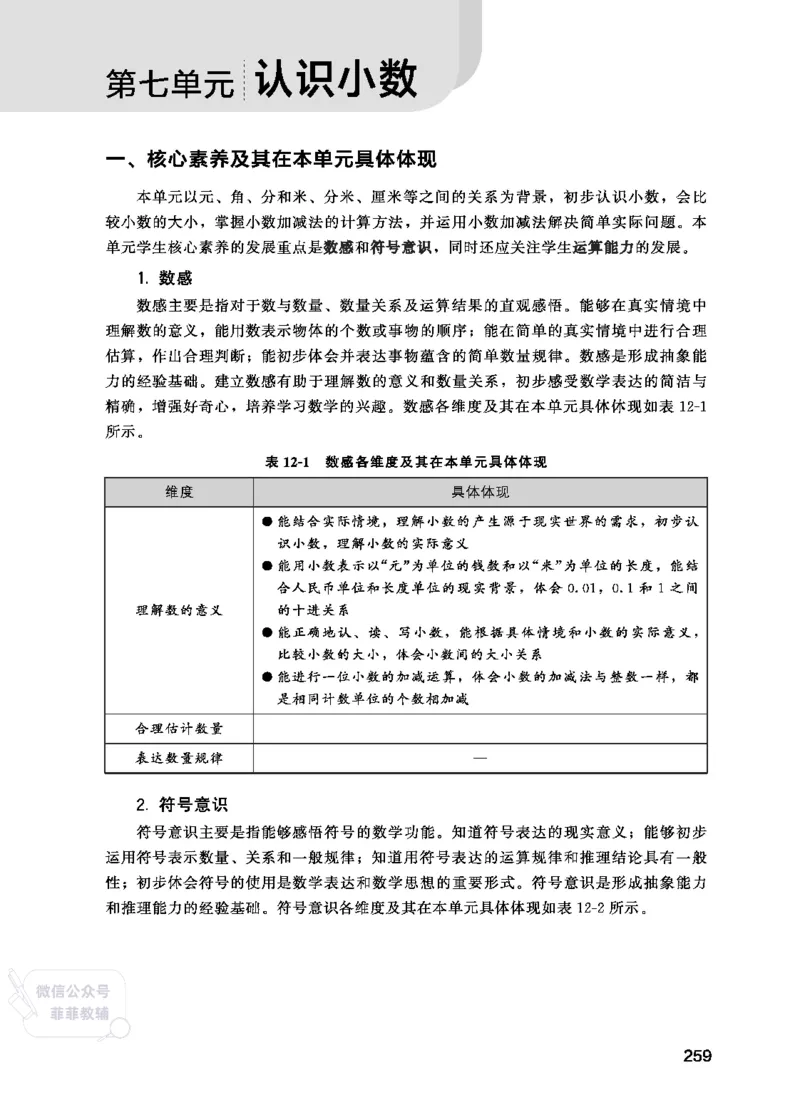北师大版3年级数学上册教师用书(2025秋版)_《教师教学用书（教参）》25秋数学1-6年级上册（北师大）