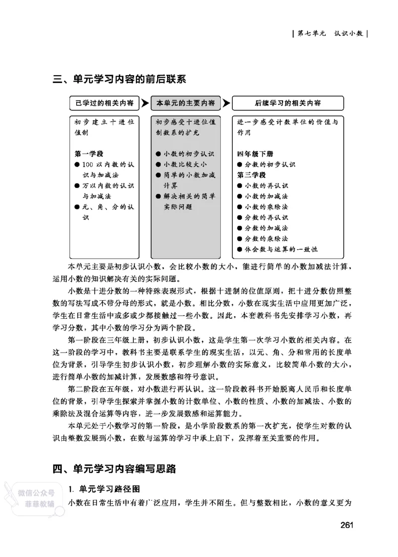 北师大版3年级数学上册教师用书(2025秋版)_《教师教学用书（教参）》25秋数学1-6年级上册（北师大）