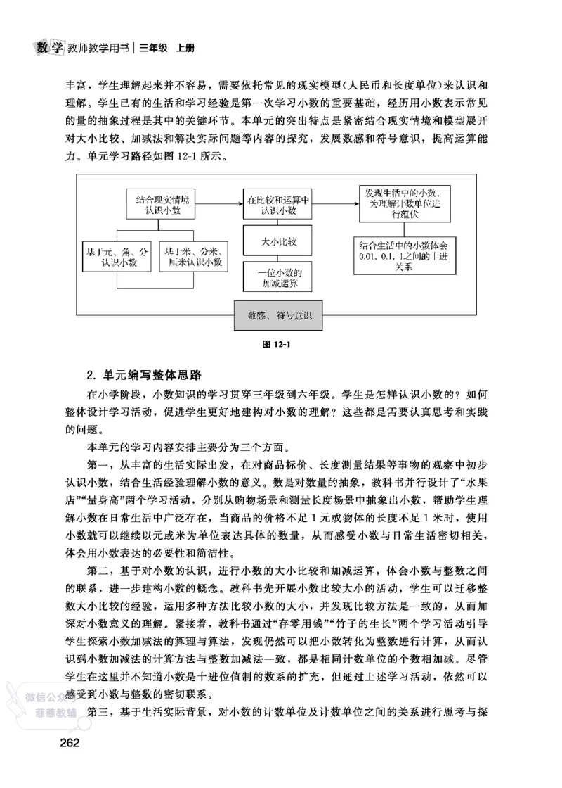 北师大版3年级数学上册教师用书(2025秋版)_《教师教学用书（教参）》25秋数学1-6年级上册（北师大）