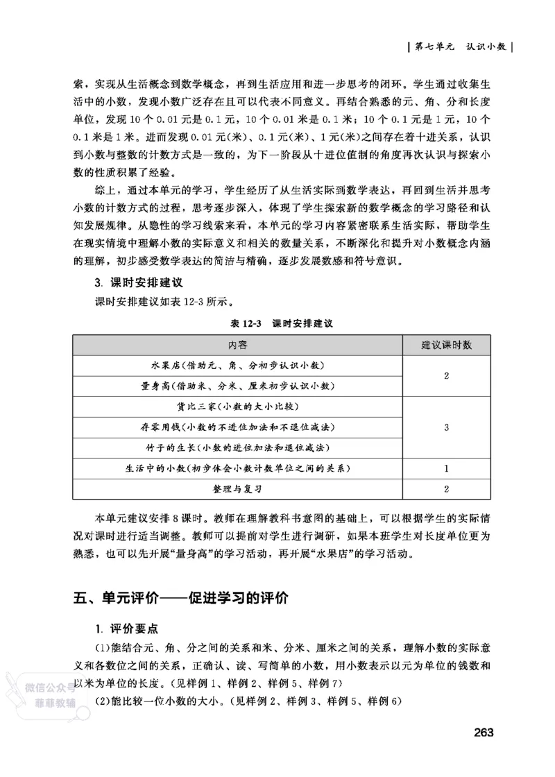 北师大版3年级数学上册教师用书(2025秋版)_《教师教学用书（教参）》25秋数学1-6年级上册（北师大）