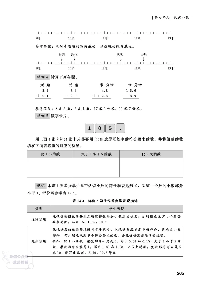 北师大版3年级数学上册教师用书(2025秋版)_《教师教学用书（教参）》25秋数学1-6年级上册（北师大）