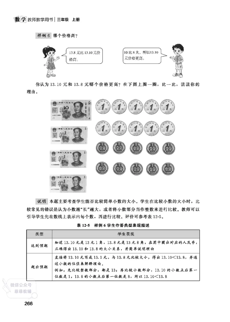 北师大版3年级数学上册教师用书(2025秋版)_《教师教学用书（教参）》25秋数学1-6年级上册（北师大）