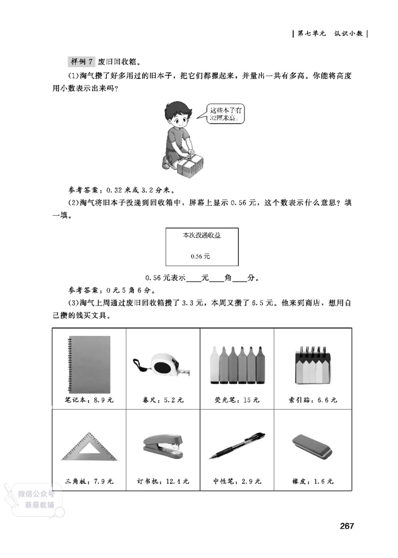 北师大版3年级数学上册教师用书(2025秋版)_《教师教学用书（教参）》25秋数学1-6年级上册（北师大）