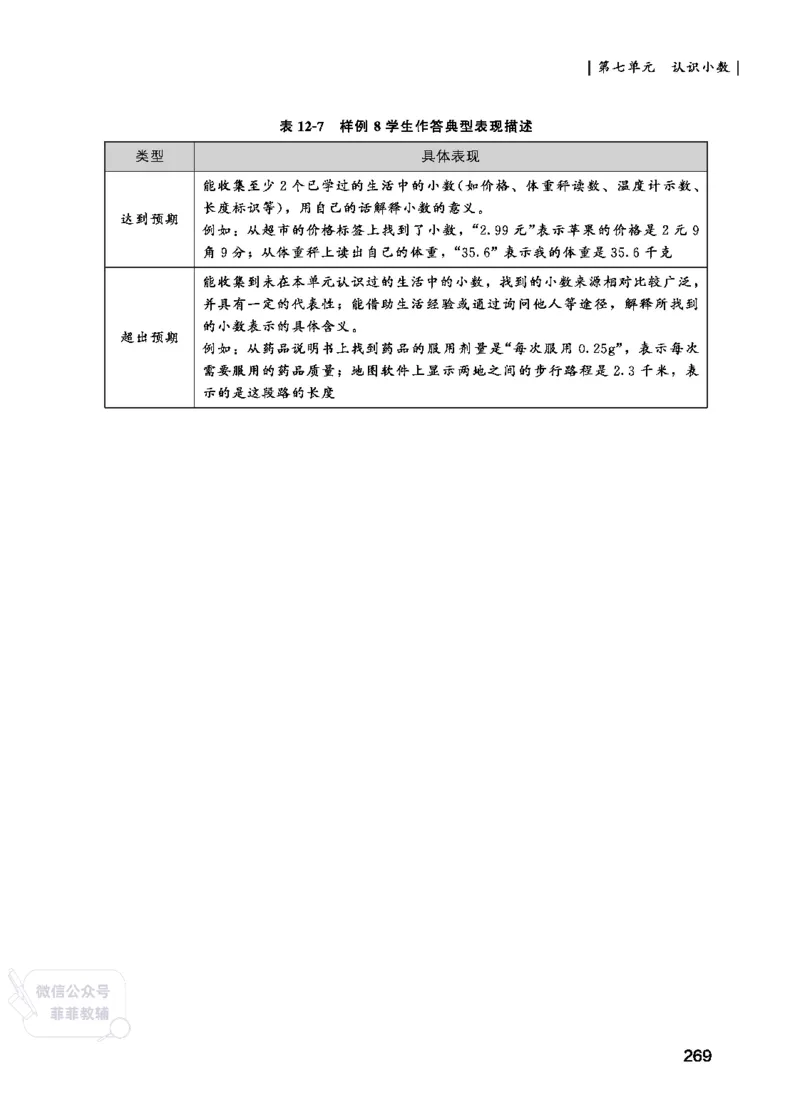 北师大版3年级数学上册教师用书(2025秋版)_《教师教学用书（教参）》25秋数学1-6年级上册（北师大）