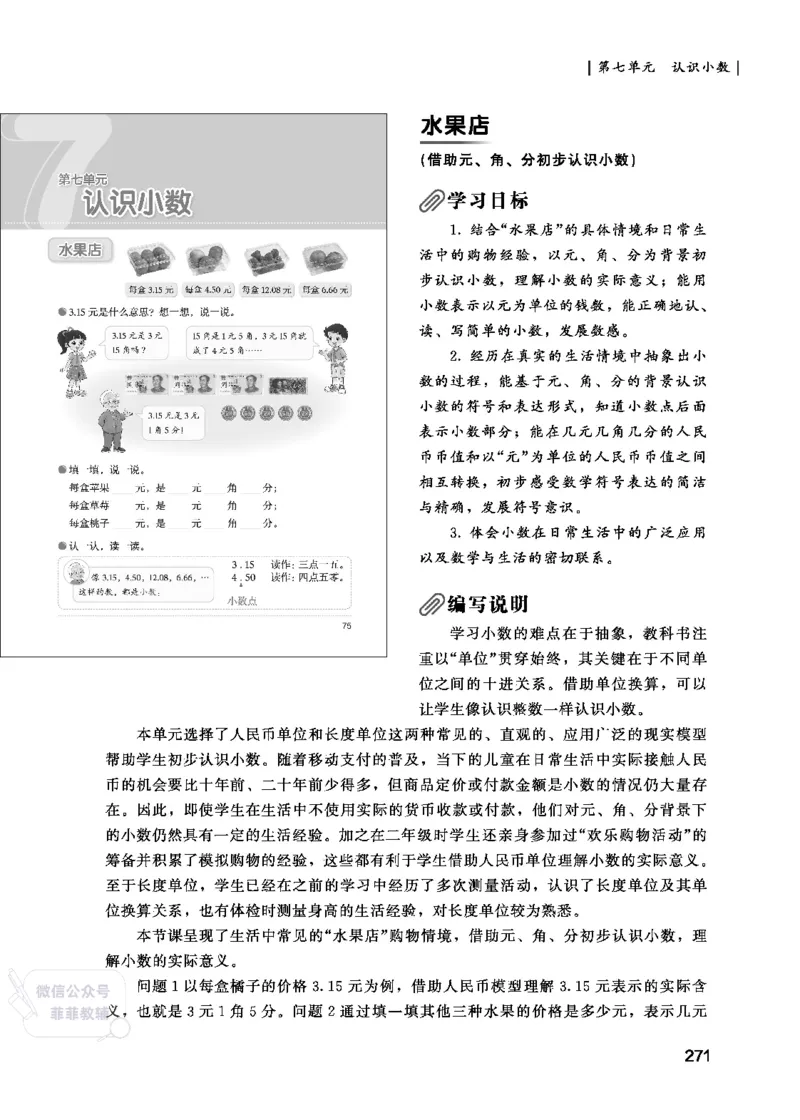 北师大版3年级数学上册教师用书(2025秋版)_《教师教学用书（教参）》25秋数学1-6年级上册（北师大）