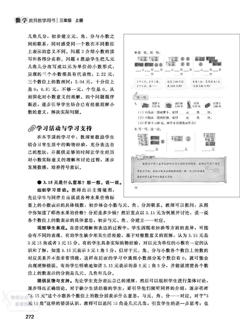 北师大版3年级数学上册教师用书(2025秋版)_《教师教学用书（教参）》25秋数学1-6年级上册（北师大）