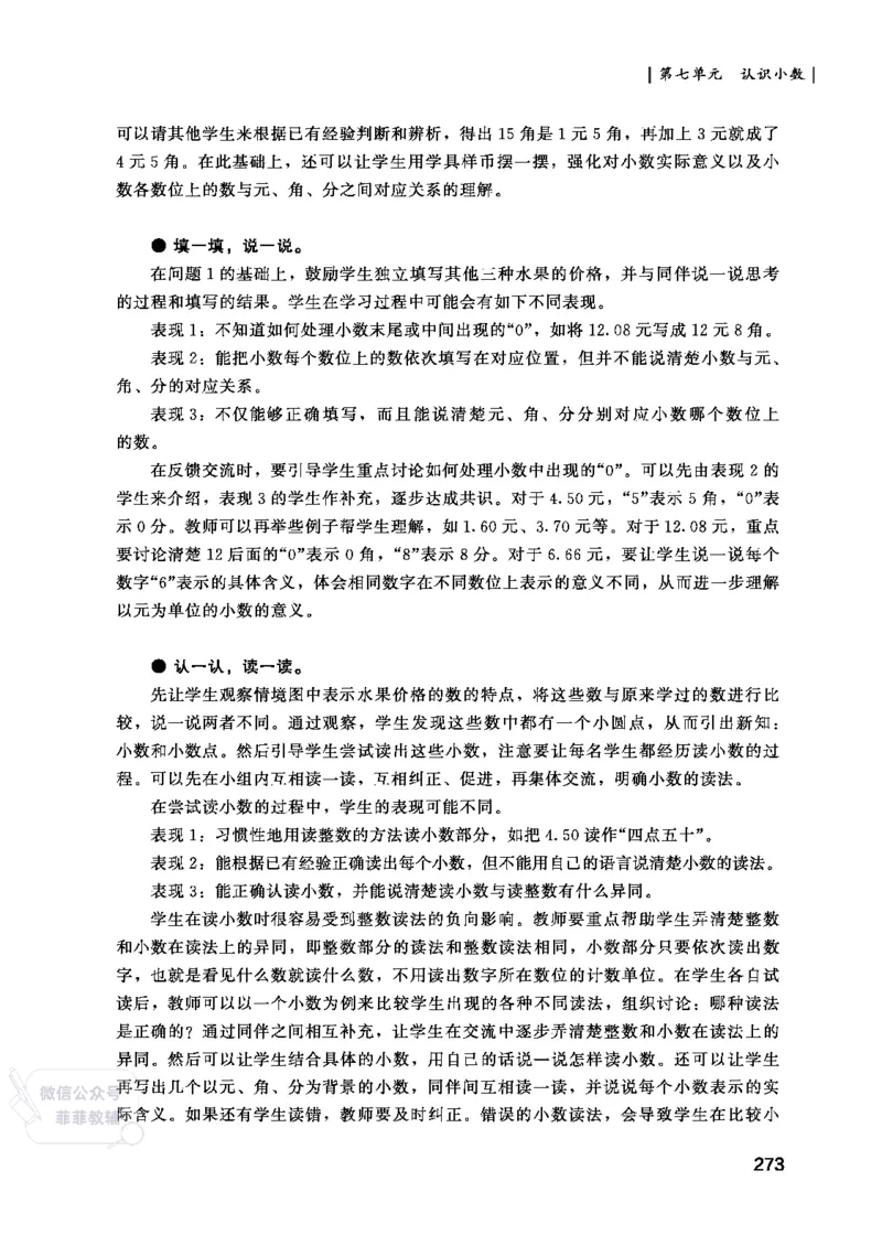 北师大版3年级数学上册教师用书(2025秋版)_《教师教学用书（教参）》25秋数学1-6年级上册（北师大）