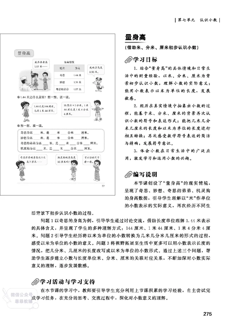 北师大版3年级数学上册教师用书(2025秋版)_《教师教学用书（教参）》25秋数学1-6年级上册（北师大）