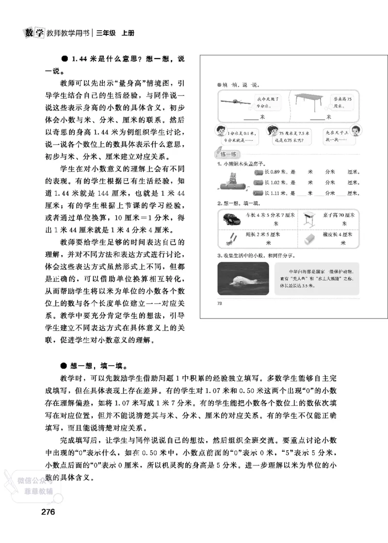 北师大版3年级数学上册教师用书(2025秋版)_《教师教学用书（教参）》25秋数学1-6年级上册（北师大）