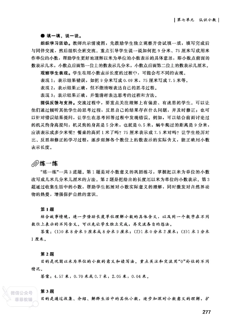 北师大版3年级数学上册教师用书(2025秋版)_《教师教学用书（教参）》25秋数学1-6年级上册（北师大）