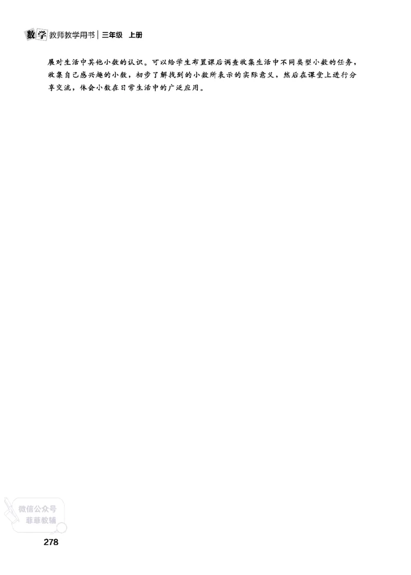 北师大版3年级数学上册教师用书(2025秋版)_《教师教学用书（教参）》25秋数学1-6年级上册（北师大）