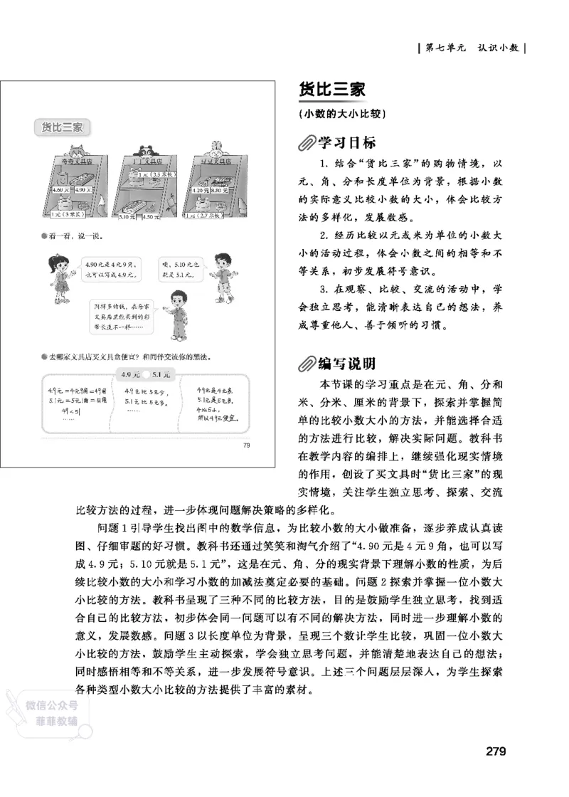 北师大版3年级数学上册教师用书(2025秋版)_《教师教学用书（教参）》25秋数学1-6年级上册（北师大）