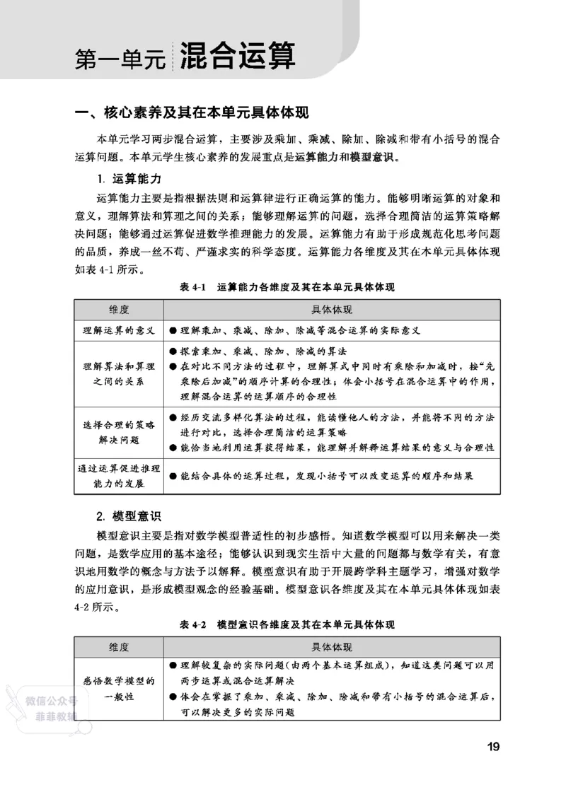 北师大版3年级数学上册教师用书(2025秋版)_《教师教学用书（教参）》25秋数学1-6年级上册（北师大）