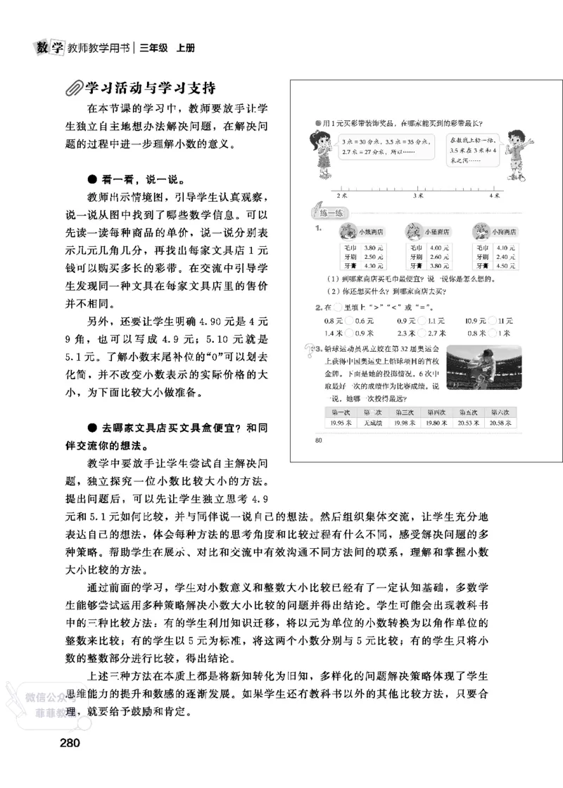 北师大版3年级数学上册教师用书(2025秋版)_《教师教学用书（教参）》25秋数学1-6年级上册（北师大）