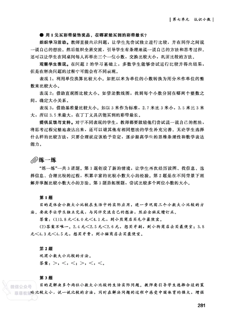北师大版3年级数学上册教师用书(2025秋版)_《教师教学用书（教参）》25秋数学1-6年级上册（北师大）