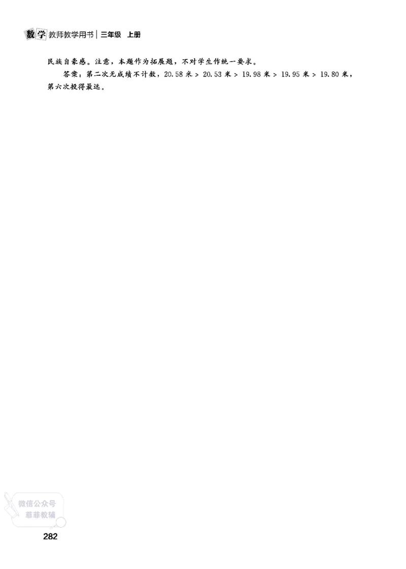 北师大版3年级数学上册教师用书(2025秋版)_《教师教学用书（教参）》25秋数学1-6年级上册（北师大）