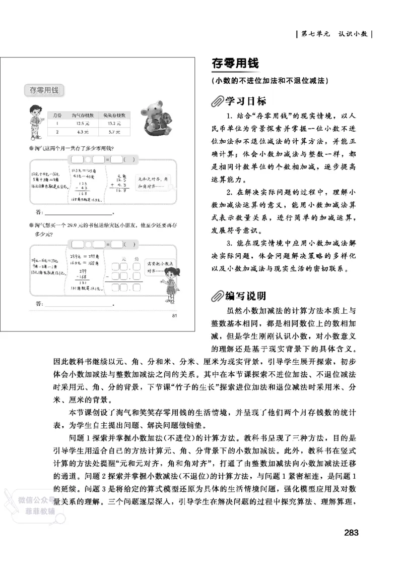 北师大版3年级数学上册教师用书(2025秋版)_《教师教学用书（教参）》25秋数学1-6年级上册（北师大）