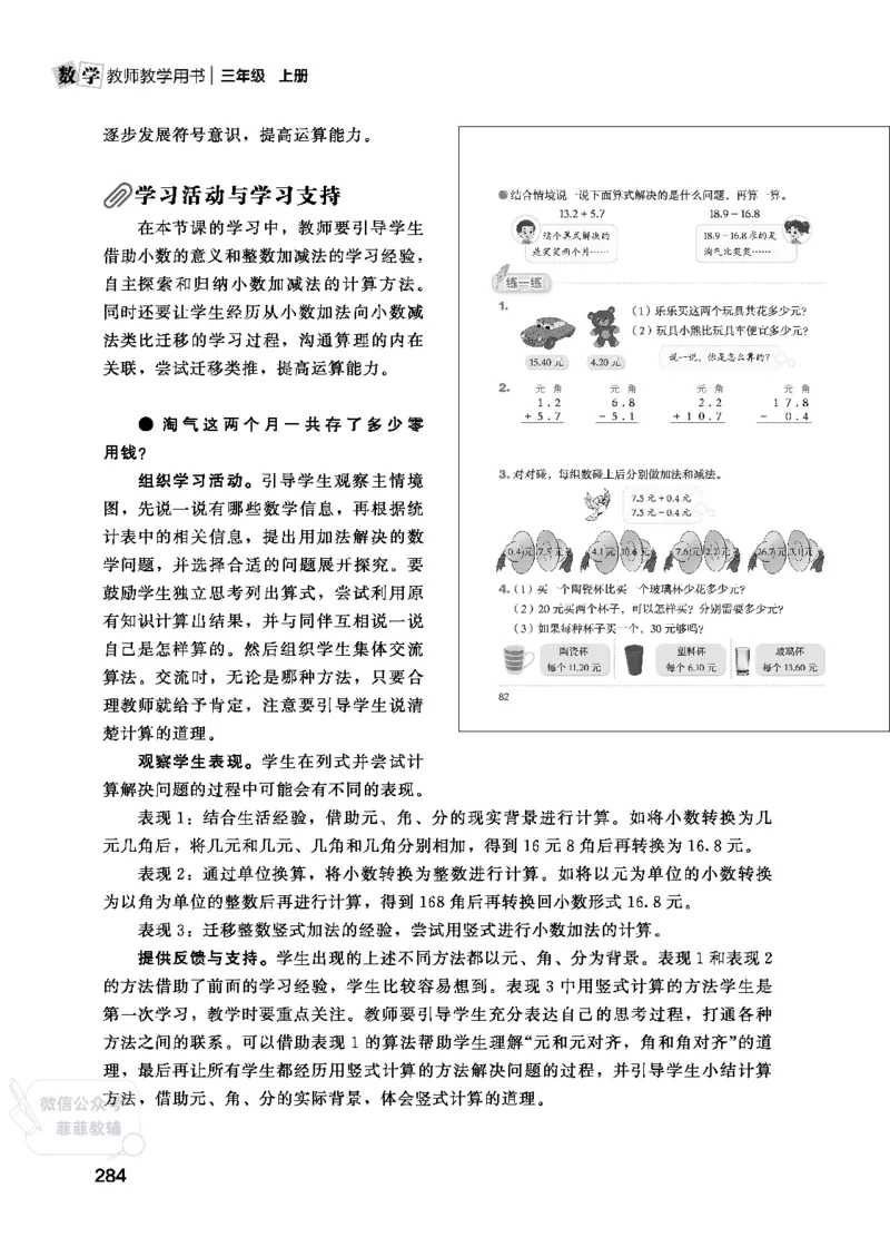 北师大版3年级数学上册教师用书(2025秋版)_《教师教学用书（教参）》25秋数学1-6年级上册（北师大）