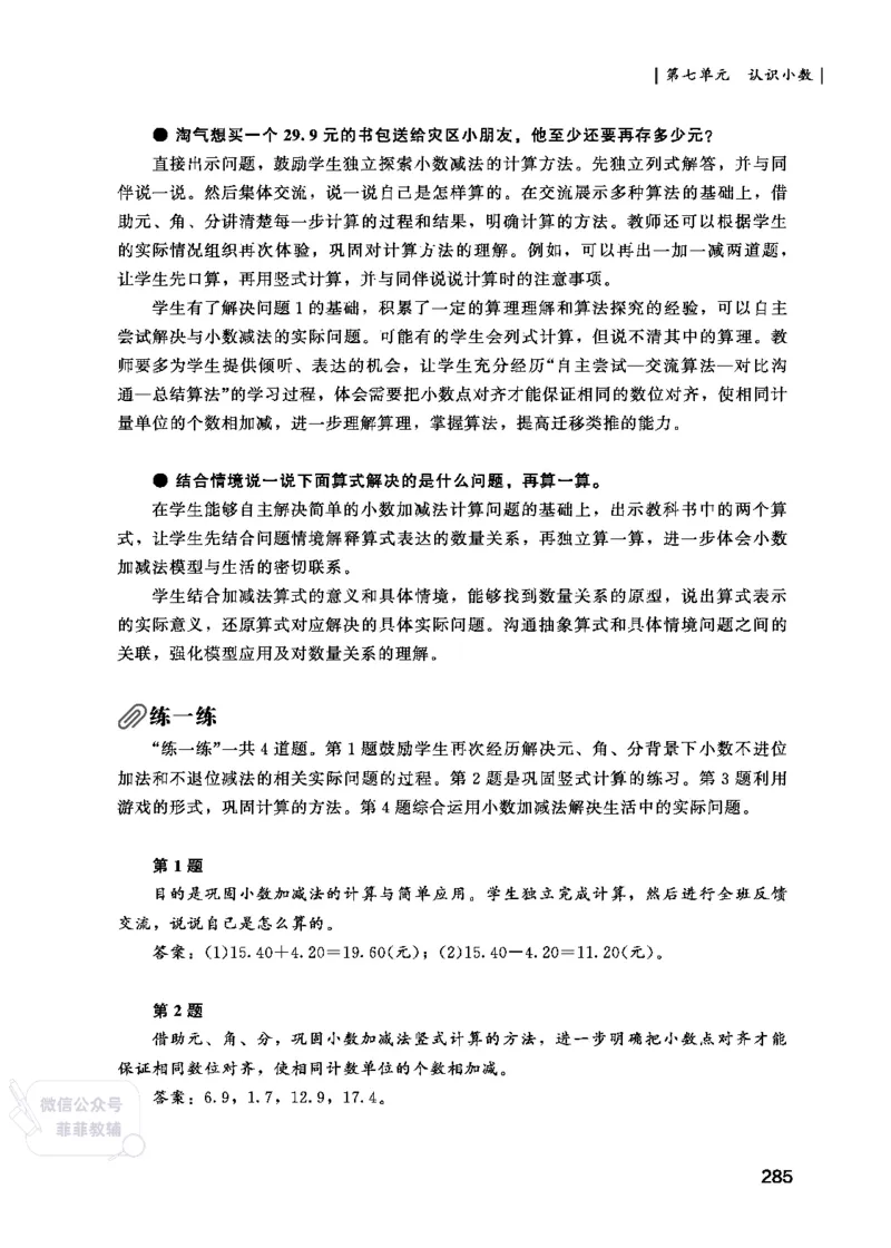 北师大版3年级数学上册教师用书(2025秋版)_《教师教学用书（教参）》25秋数学1-6年级上册（北师大）