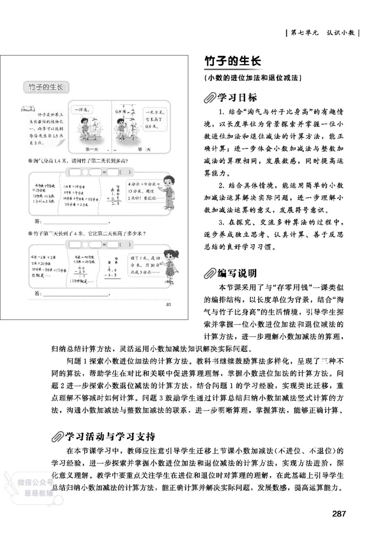 北师大版3年级数学上册教师用书(2025秋版)_《教师教学用书（教参）》25秋数学1-6年级上册（北师大）