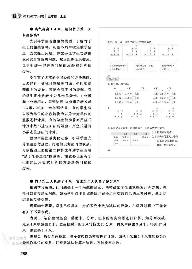 北师大版3年级数学上册教师用书(2025秋版)_《教师教学用书（教参）》25秋数学1-6年级上册（北师大）