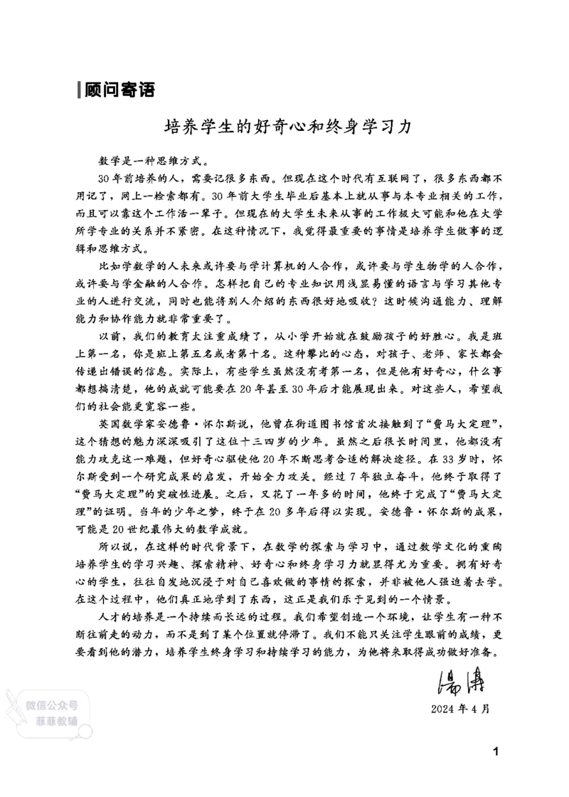 北师大版3年级数学上册教师用书(2025秋版)_《教师教学用书（教参）》25秋数学1-6年级上册（北师大）