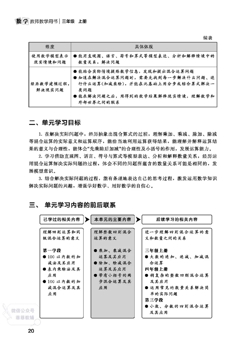 北师大版3年级数学上册教师用书(2025秋版)_《教师教学用书（教参）》25秋数学1-6年级上册（北师大）