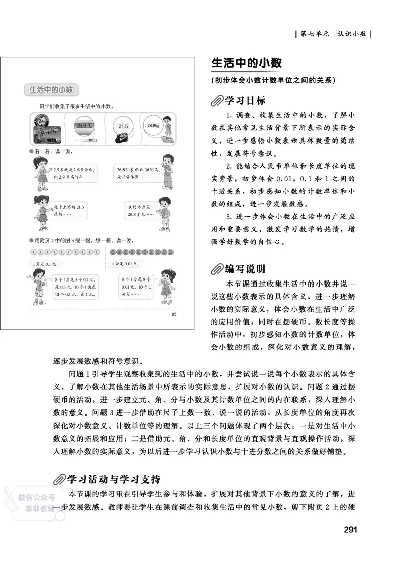 北师大版3年级数学上册教师用书(2025秋版)_《教师教学用书（教参）》25秋数学1-6年级上册（北师大）