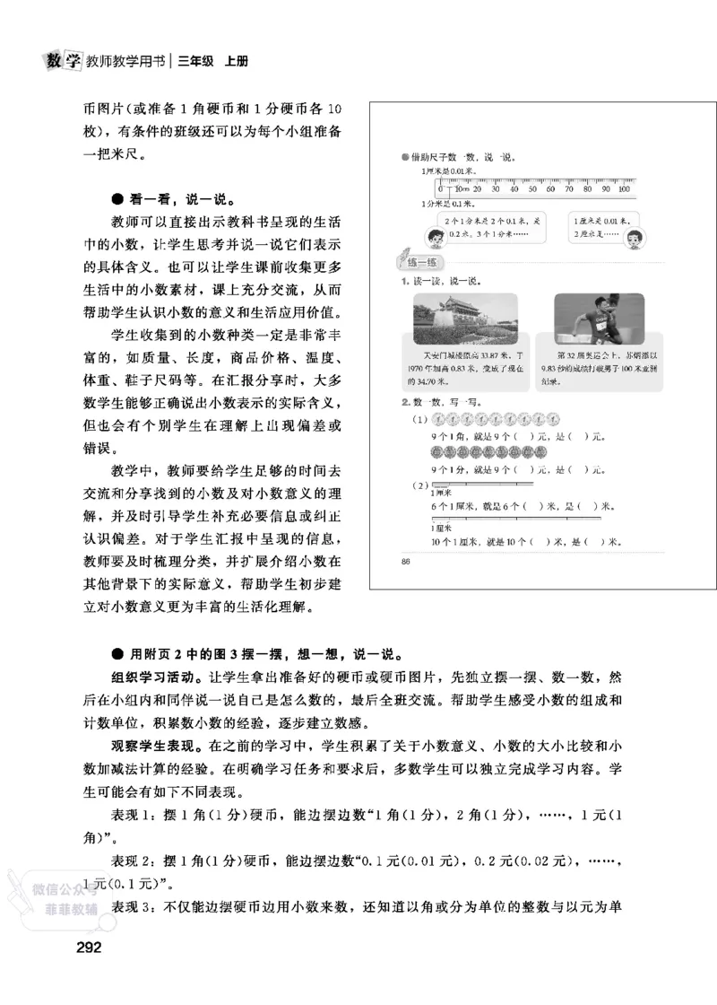 北师大版3年级数学上册教师用书(2025秋版)_《教师教学用书（教参）》25秋数学1-6年级上册（北师大）