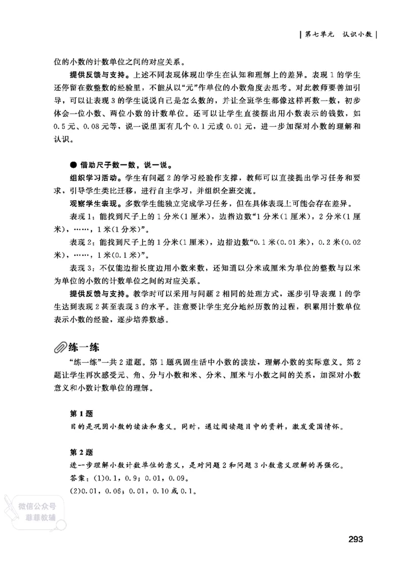 北师大版3年级数学上册教师用书(2025秋版)_《教师教学用书（教参）》25秋数学1-6年级上册（北师大）