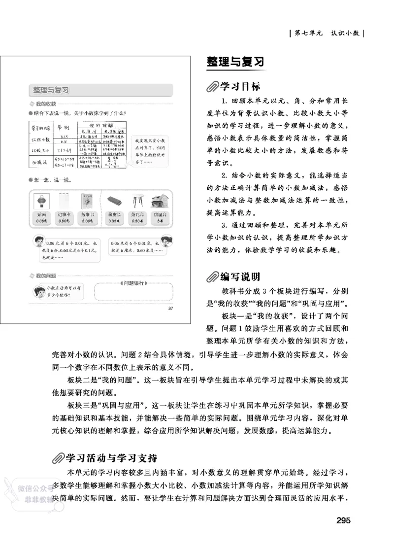 北师大版3年级数学上册教师用书(2025秋版)_《教师教学用书（教参）》25秋数学1-6年级上册（北师大）
